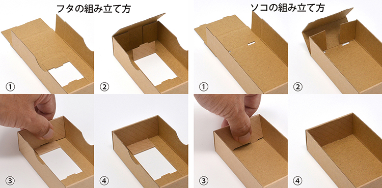 身蓋名刺箱　組立て方