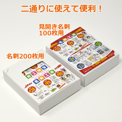 200枚用・二つ折り用名刺箱