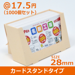 カードスタンド型名刺箱