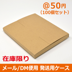 発送用ケース
