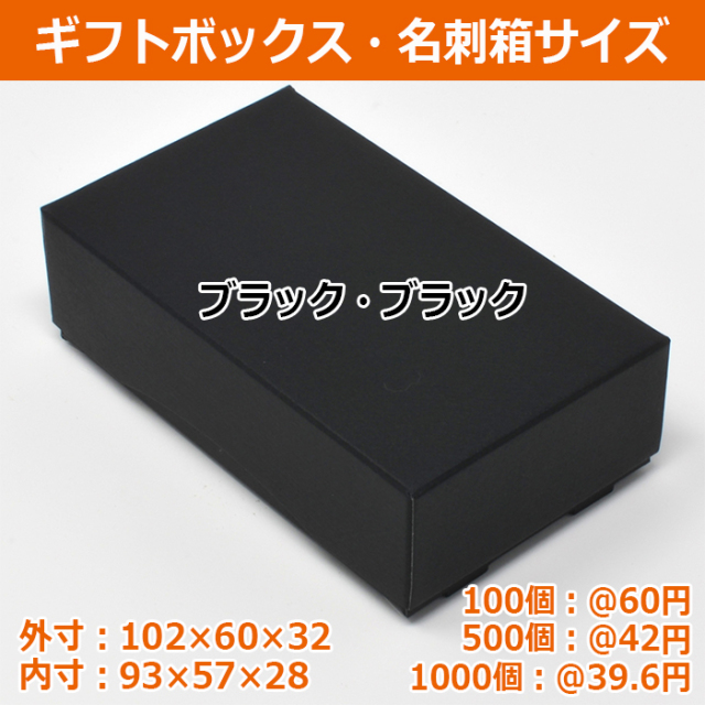 ギフトボックス 箱 ブラック 黒